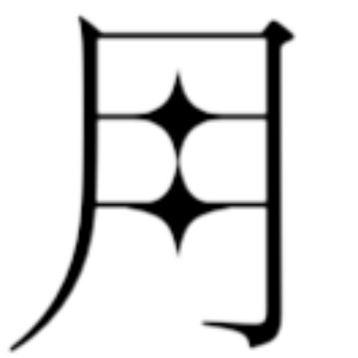 AI実験場 月日録
